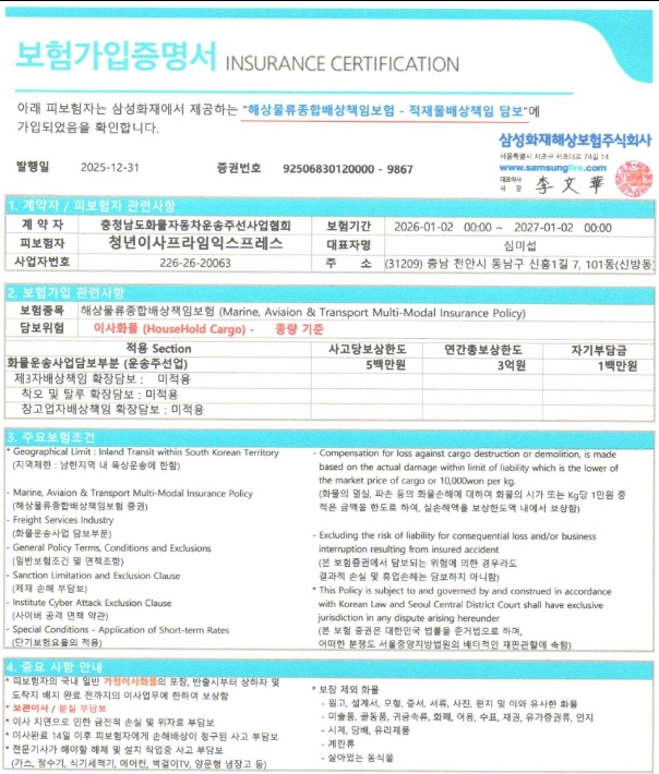 보험 가입 증명서